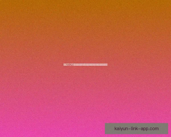 围绕2026世界杯最佳球员崛起解析全球足坛格局与传奇诞生之路